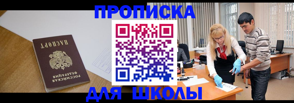регистрация для школы в Туринске