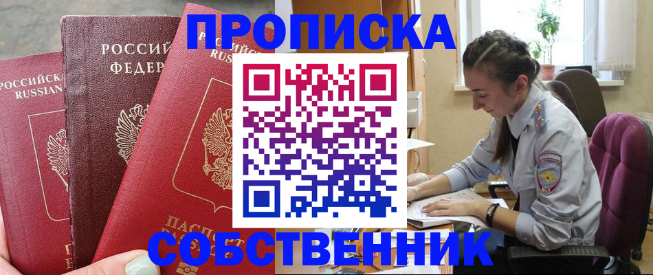 временная регистрация собственник в Туринске